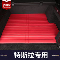 专用于21款新特斯拉model3尾箱垫modely modelS modelX前后备箱垫 【中国红-前后箱垫】