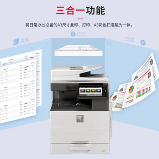 夏普（SHARP）MX-B4053R 复印机 黑白多功能数码办公复合机(含双面输稿器+单纸盒+100页旁路送纸) 免费安装