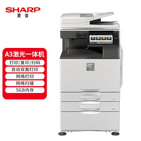 夏普（SHARP）MX-B4053R 复印机 黑白多功能数码复合机 (含双面输稿器+双纸盒+100页旁路送纸) 免费安装