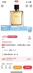 HERMÈS 爱马仕 大地香水100ml