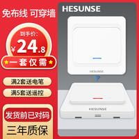 河森无线遥控开关面板免布线220v电灯楼梯家用双控随意贴卧室电源