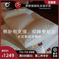 东方赋 180支全棉95白鹅绒枕头护颈椎助睡眠单人羽绒枕芯家用