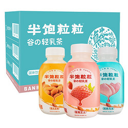 半饱粒粒 谷物轻乳茶 奶茶代餐 45g*6瓶