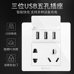 BULL 公牛 开关插座面板三位usb五孔插座86型墙壁插座墙面10a多功能二三插电源暗装USB智能充电插座面板