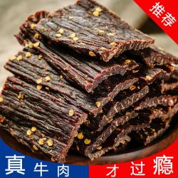 京东风干牛肉干四川特产特惠五香半斤