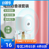 MINISO/名创优品 简约款电热蚊香液套装(一器两液)