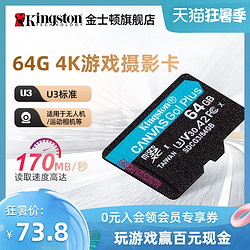 Kingston 金士顿 64g高速内存卡 170MB/s 无人机运动相机 switch游戏机行车记录仪tf卡64g存储卡高清4K拍摄sd卡A2性能