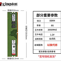 Kingston 金士顿 骇客神条 DDR4 2666 台式电脑内存条 8GB