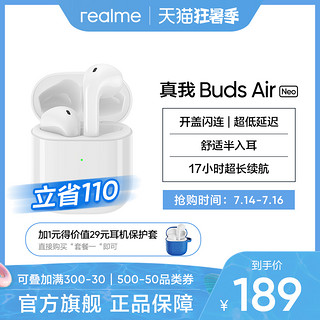 realme 真我 BudsAir Neo无线耳机蓝牙耳机适用苹果华为BudsAir Neo