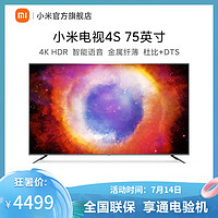 MIJIA 米家 小米电视4S 75英寸4K超高清HDR智能蓝牙语音纤薄金属机身液晶电视