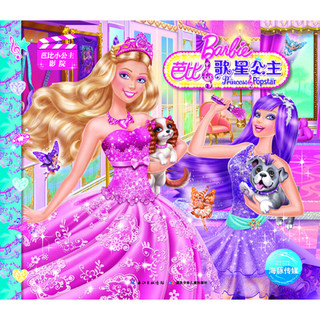 《芭比小公主影院·芭比歌星公主》