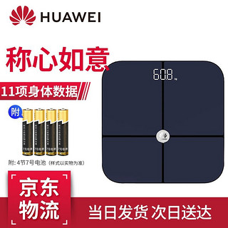 华为（HUAWEI） 华为智能体脂秤3 体重秤脂肪称2pro家用人体秤健康秤电子秤精度高APP蓝牙 标准版 官方标配