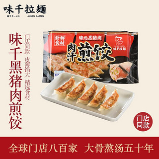 味千拉面 日式黑猪肉煎饺336g/袋（14只） 水饺蒸饺饺子 锅贴早餐食材