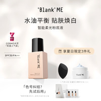 Blank ME智能柔光粉底液遮瑕滋润混皮 21号色韩系亮白（中性一白）