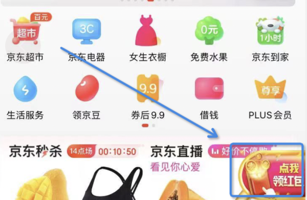 京东 燃动夏季 完成任务领红包