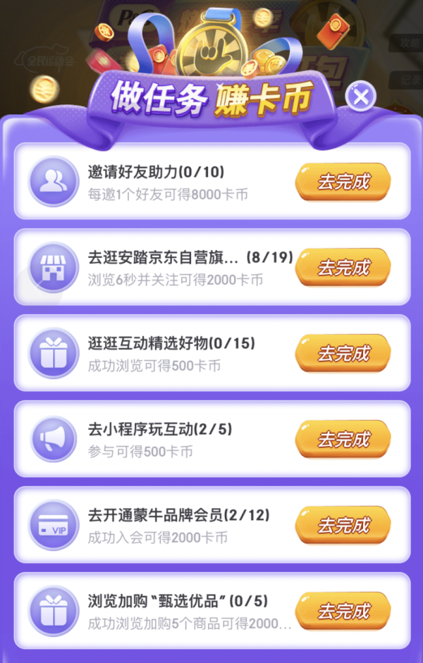 京东 燃动夏季 完成任务领红包