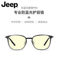 JEEP 吉普 防蓝光眼镜