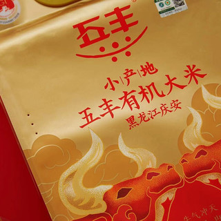 五丰 小产地 牛气冲天限量版 有机大米 5kg