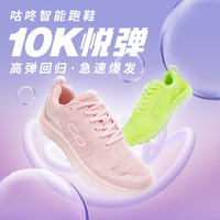 codoon咕咚10K悦弹反光夜跑智能跑鞋网面透气减震轻便男女运动鞋 粉