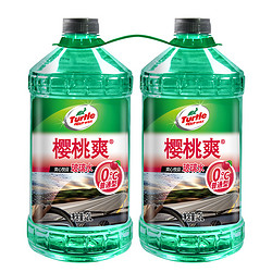 Turtle Wax 龟牌 樱桃爽去油升级版 玻璃水玻璃清洁剂0℃ 2L*2瓶 汽车用品 去油膜去污清洗剂雨刷精600701