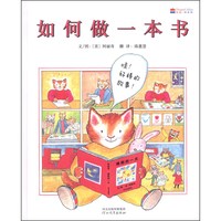 《如何做一本书》（精装）