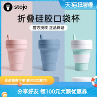 stojo美国便携户外旅行随行杯折叠硅胶水杯水壶压缩杯环保咖啡杯(钢蓝色 小号无吸管355ml)