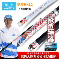 YINGDA 英大  szn004 多魔HK12 竞技竿 4.5米