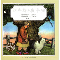 《海豚绘本花园·江布朗和夜半猫》（精装）