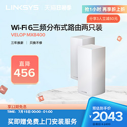 LINKSYS 領勢 MX8400分布式路由三頻MESH分布式別墅大戶型路由器 MX4200兩只裝