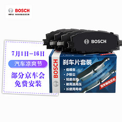 BOSCH 博世 刹车片套装刹车皮前片 后片适用于大众帕萨特/途观/奥迪Q3/夏朗/途欢 0986AB9467 0986T11018