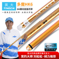 YINGDA 英大 多魔HK6 黑坑竞技竿 3.9m