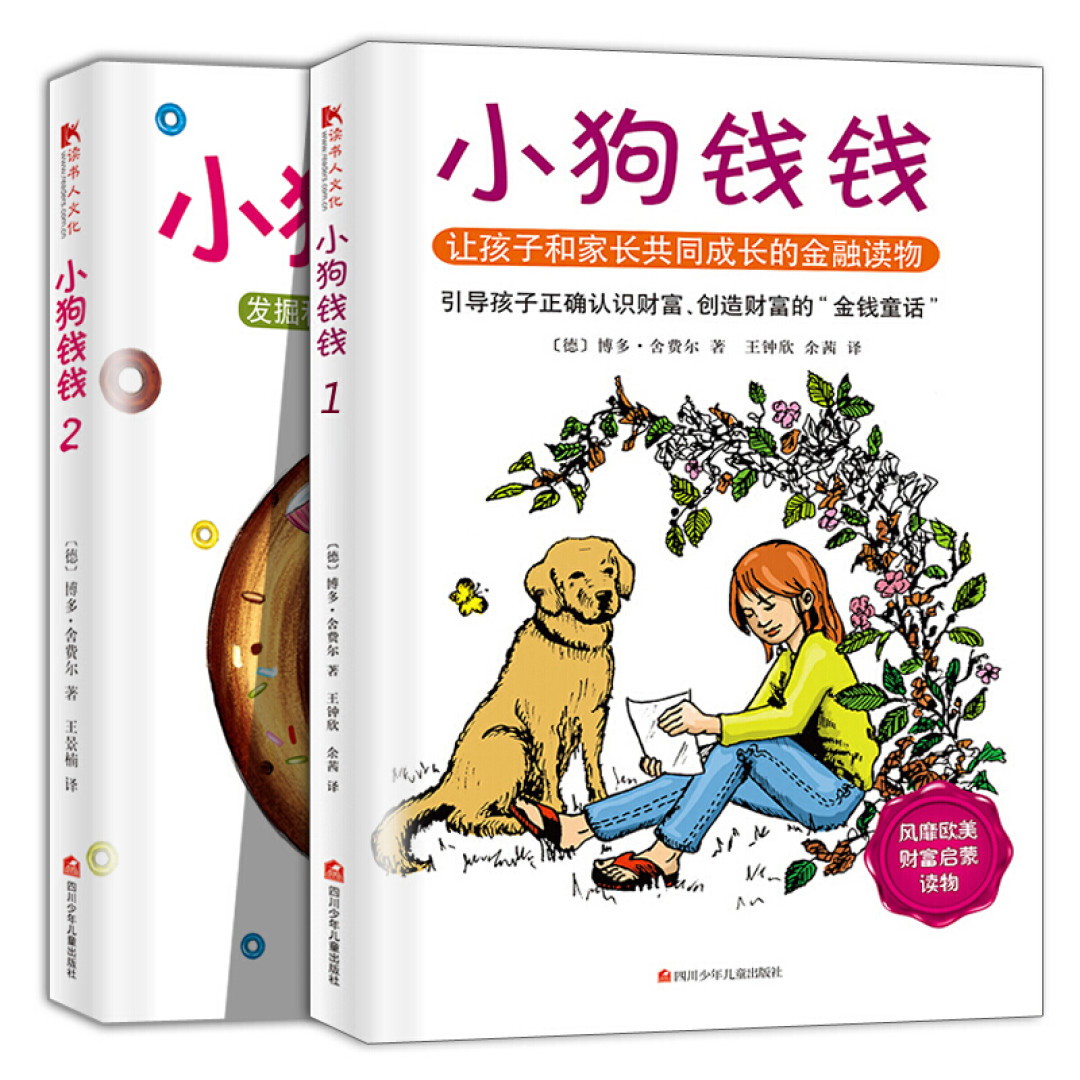 小狗钱钱带你构建一个正确的金钱观