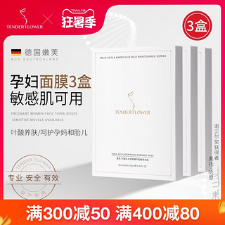 德国嫩芙叶酸孕妇面膜15片 天然补水保湿哺乳期护肤品官方旗舰店