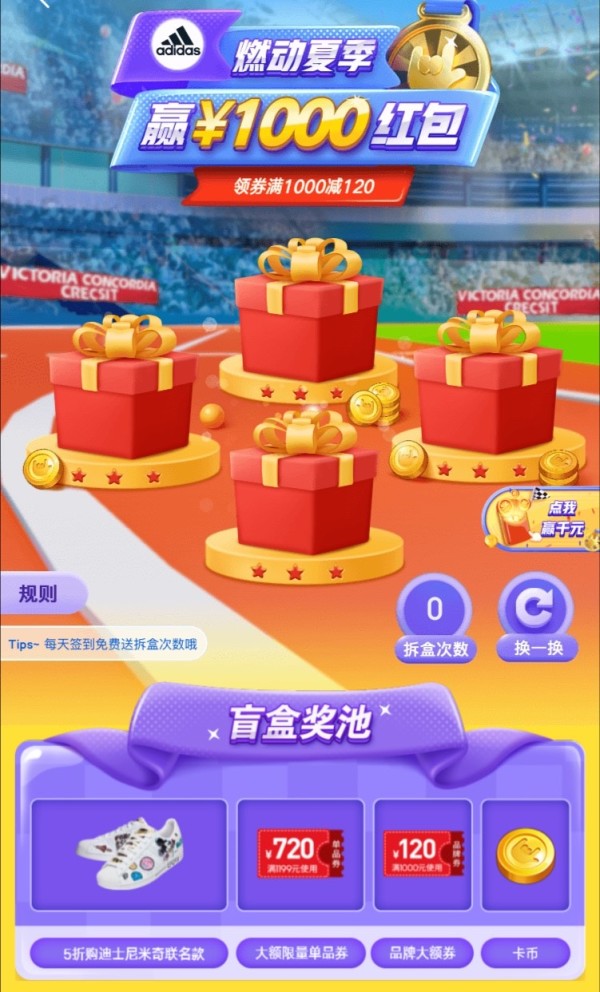 京东 燃动夏季 完成任务领红包