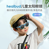 healbud   儿童防紫外线偏光眼镜（送眼镜盒+防滑三件套）