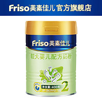 Friso 美素佳儿 荷兰原装进口较大婴儿奶粉2段400g