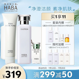 HABA 护肤礼盒 水乳套装 定制护肤套装(洁面100g+化妆水180ml+美容油二代15ml+旅行4件套) 敏感肌适用