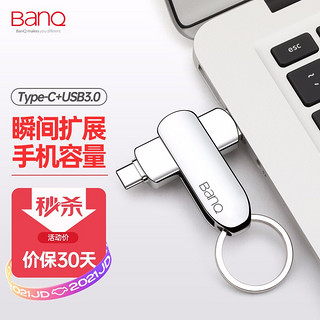 BanQ banq 256GB Type-C3.1 USB3.0 U盘 C90大钢环高速款 银色