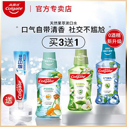 Colgate 高露洁 漱口水250ml/瓶除口臭牙结石杀菌抑菌学生便携式口气清新剂