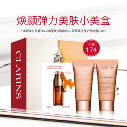 CLARINS 娇韵诗 双萃弹力日晚尝新装