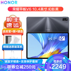 HONOR 荣耀 平板V6 10.4英寸 2021款 pad麒麟985 2K全面屏6G+128G 幻影黑