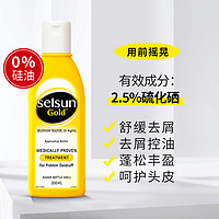 Selsun SELSUN 澳洲强力去屑止痒洗发水超强控油洗发露黄瓶200ml