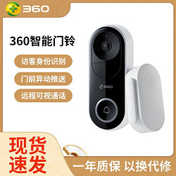 360 可视门铃D819家用智能电子猫眼无线高清远程可视门玲