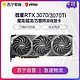 MSI 微星 RTX 3070/3070Ti  8G魔龙/超龙电竞设计台式机电脑显卡