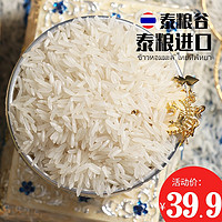 泰粮谷 大米泰国香米茉莉香稻泰国进口原粮长粒香大米真空包装 泰粮谷香稻5kg