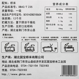 国宝桥米 嘉靖贡米 5kg