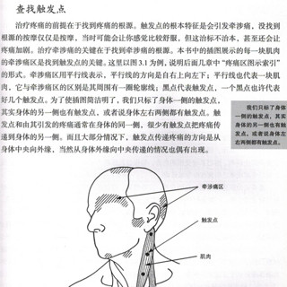 《触发点疗法：精准解决身体疼痛的肌筋膜按压方案》