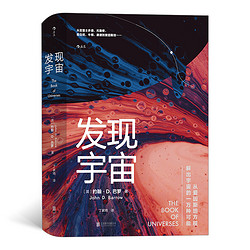 《发现宇宙》（精装）