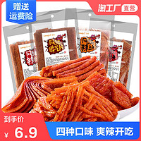 CAFINE 刻凡 网红辣条大辣片麻辣片休闲小零食儿时辣味小吃125g*2袋