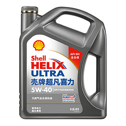 Shell 壳牌 2代灰壳 Helix Ultra 5W-40 API SN级 全合成机油 4L